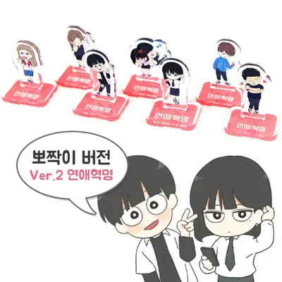 [Love Revolution] Ver.2 Ppojjak-i Version Mini Acrylic Stand (7 Types)