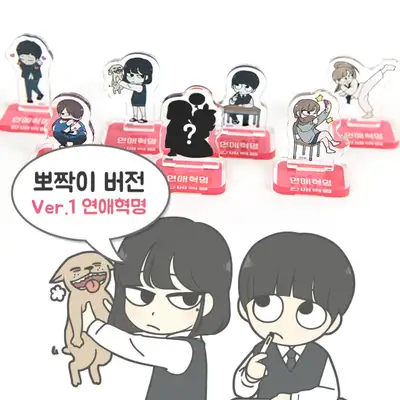 [Love Revolution] Ver.1 Ppojjaki Version Mini Acrylic Stand 6 Types