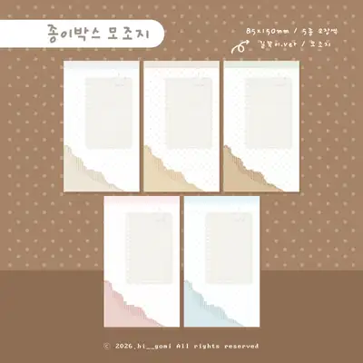 하이고미 紙盒模造紙貼紙包 - 細長款