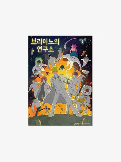 Brianu's Laboratory Poster