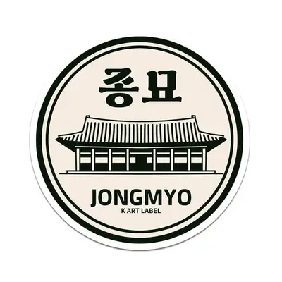 [K ART LABEL] K0098 Jongmyo