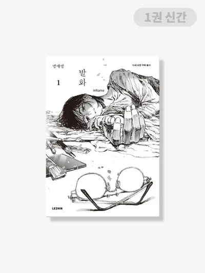 Balwha [Book] Vol. 1
