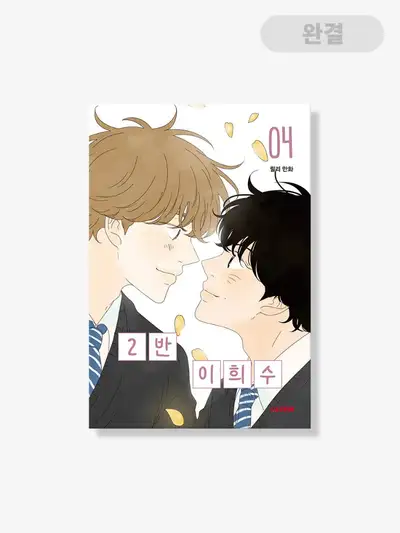 2反 イヒス【書籍】1～4巻