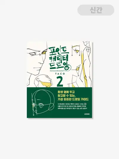 Point Character Drawing 2 [Book]