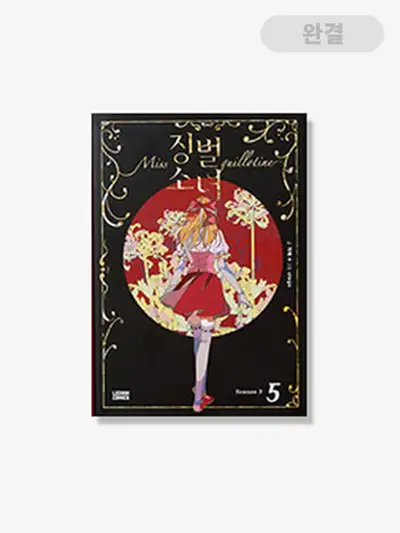 Punishment Girl [Book] Volumes 1-5
