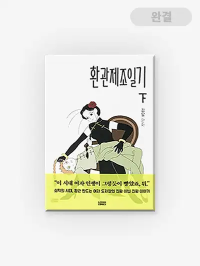 Eunuch Record of Manufacture [Book] Eunuch Record of Manufacture Volume 1·2
