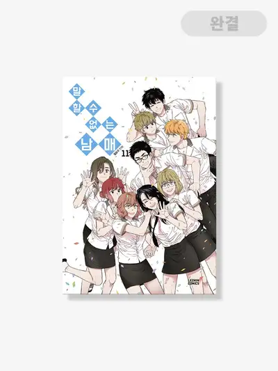 The Siblings We Can't Talk About [Book] Volumes 1-11