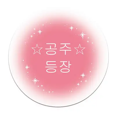 [K ART LABEL] K0082 Princess Entrance
