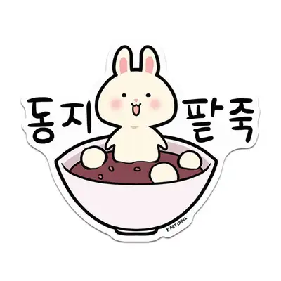 [K ART LABEL] K0081 Winter Solstice Red Bean Porridge