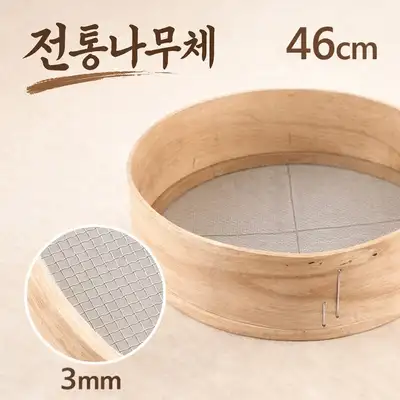 木製ふるい 46cm 3mm 粗目 / 国産 伝統体験 多用途 ベーキング 調理道具