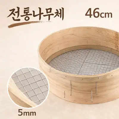 木製ふるい 46cm 5mm 粗目 / 国産 粗い網目 アレミ 大型 伝統体験 多用途 ベーキング 調理道具