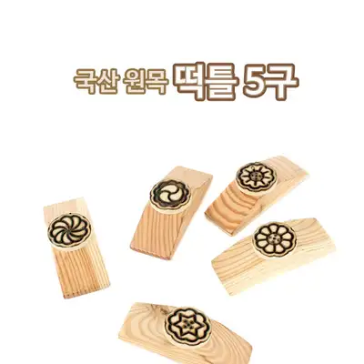 Domestic Wood Traditional Rice Cake Mold 5-Piece Set (Tteok Stamp, Pattern Mold, Yakgwa Mold, Dasik Mold)