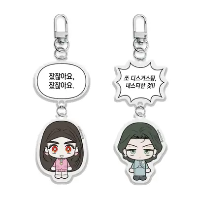 My Sister Picks Me Tonight Webtoon Dangling Keyring 2 Types | Webtoon Goods