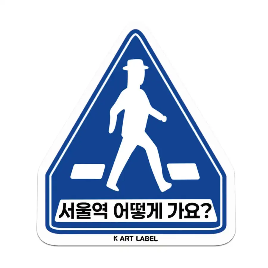 [K ART LABEL] K0057 How Do I Get to Seoul Station?