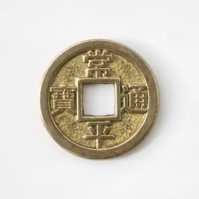 国産伝統真鍮葉銭 1枚（高級古銭 お宮参り民俗小物 祥平通寶 風水 幸運 財運）