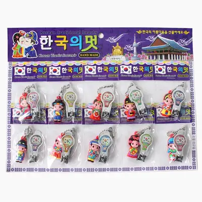 ミニ爪切り人形 太極10P | 外国人ギフト 韓国記念品