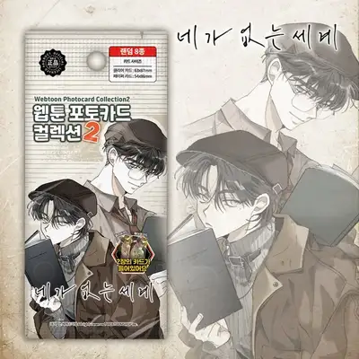A World Without You Webtoon Photocard Collection 8 Types (Random) Vol.2 | CardTech