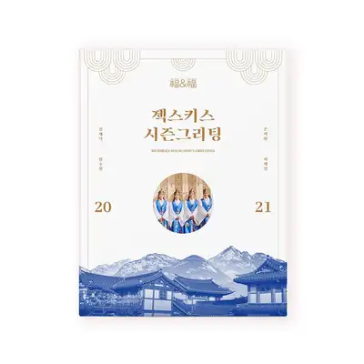 SECHSKIES 2021 SEASON'S GREETINGS