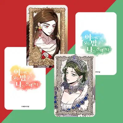 《妹妹在今晚选择我》网络漫画 photo card 2种套装｜CardTech