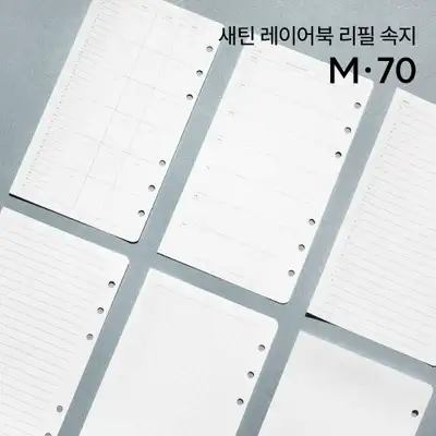 [M70 Plus] A6 絲緞分層本補充頁