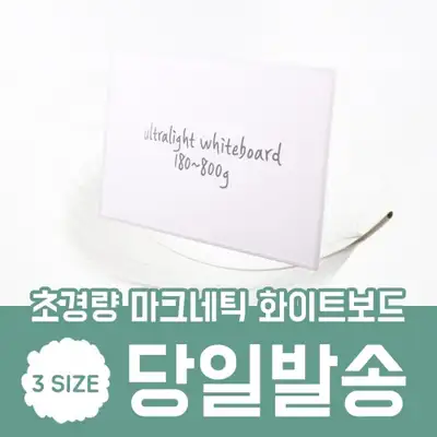 Ultra-Lightweight Whiteboard A4 (300X200)
