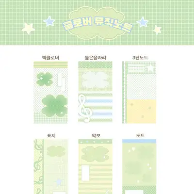 Fromland | Clover Music Note 6-Piece Set (Individual/Set)