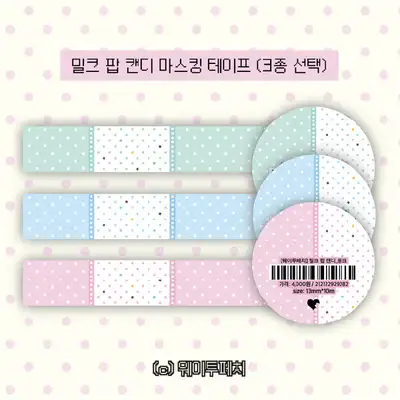 Way to Fetch | April New Release Milk Pop Candy Series Matte (3 Types)