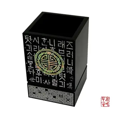 수자文 訓民 ペンシルホルダー