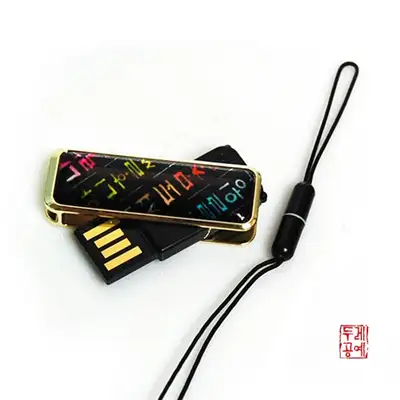 螺鈿 USBメモリ(4GB) - ハングル解例本(カラー)