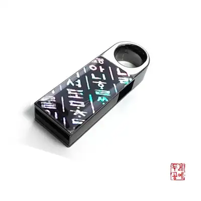 훈民 OTG USB (8G)