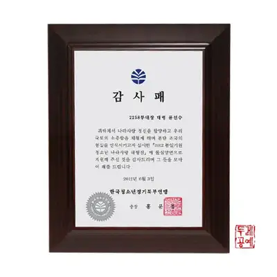 木製表彰盤