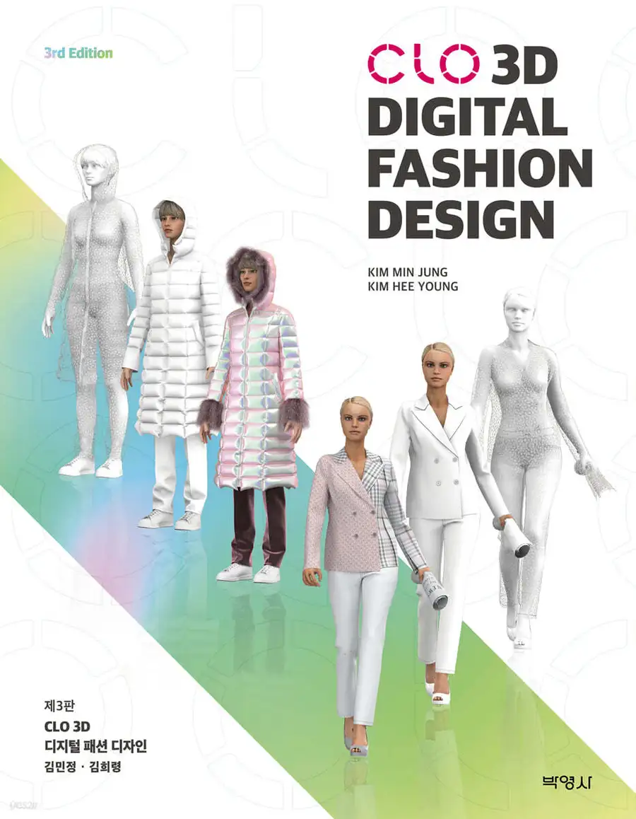 CLO 3D Digital Fashion Design (3rd Edition)
