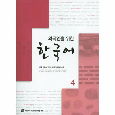 Korean for Foreigners. 4